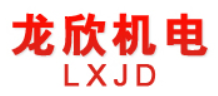 龙欣机电有限公司
