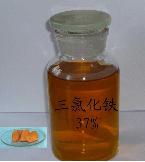 三氯化铁溶液