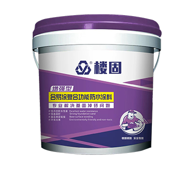 合易涂复合功能防水涂料