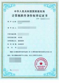 计算机软件著作权等级证书