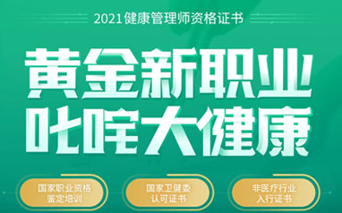 健康管理师培训