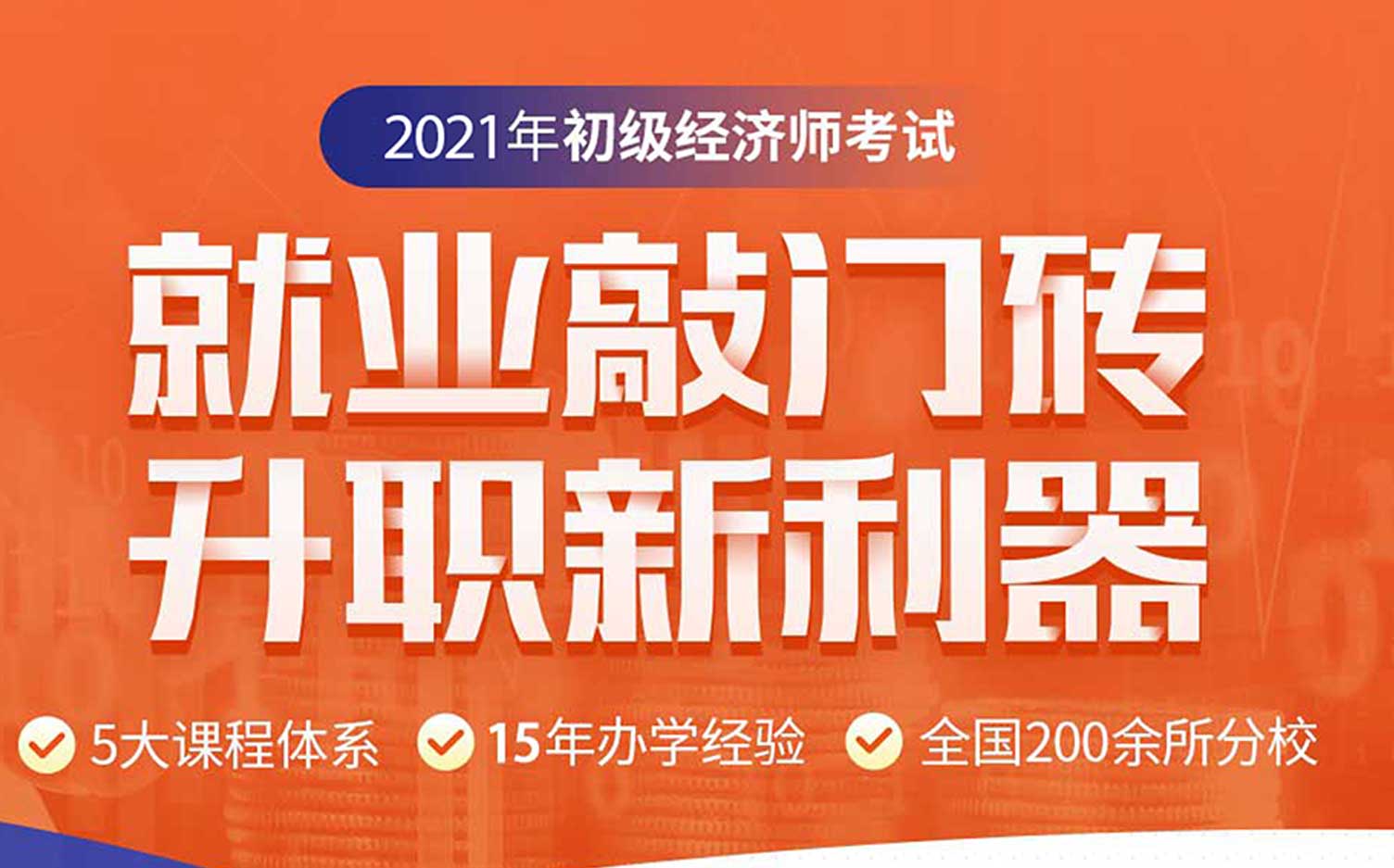 初级经济师培训