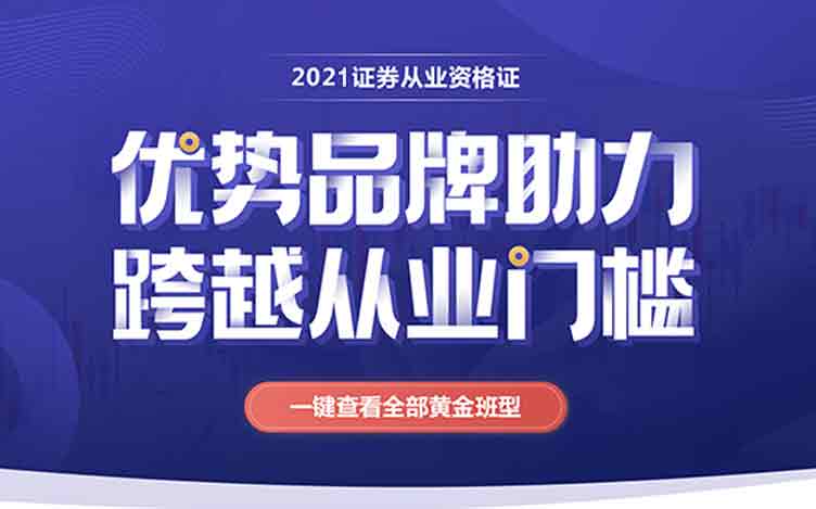 证券从业资格考试培训