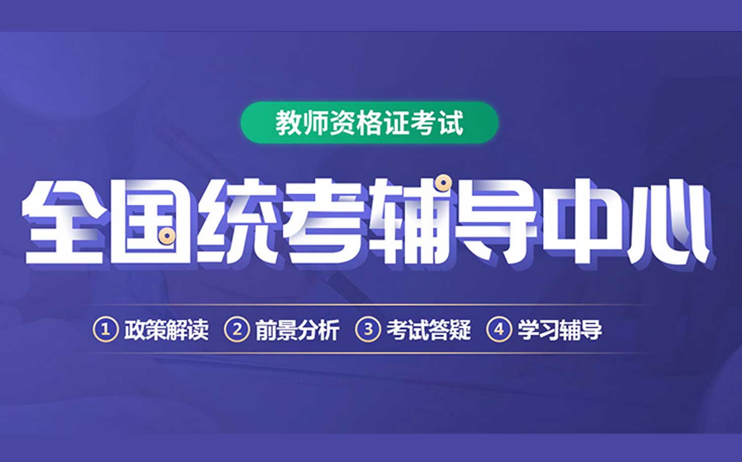 中学教师资格证培训