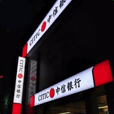 店面招牌制作