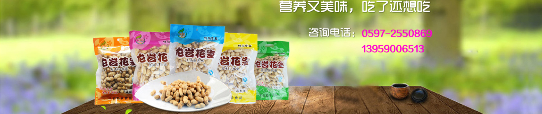 龙岩龙味农业发展有限公司