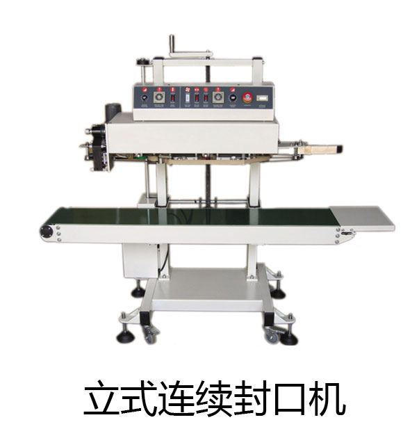 灌装封口机