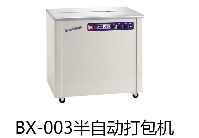 自动封箱打包机