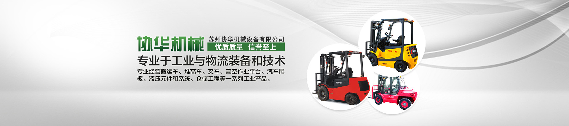 苏州协华机械设备有限公司