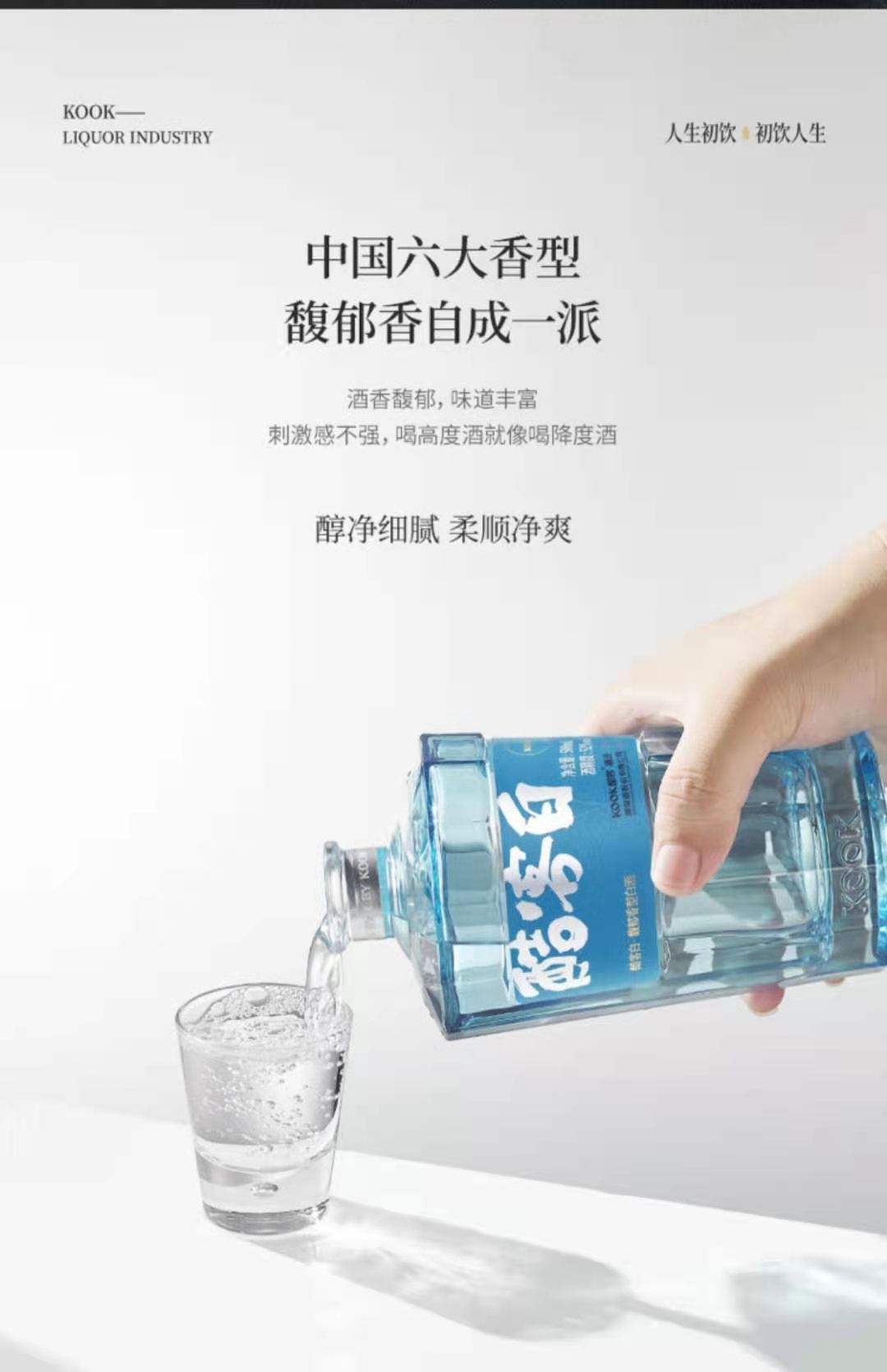 酷客白52 度_龙岩白酒品牌代理商
