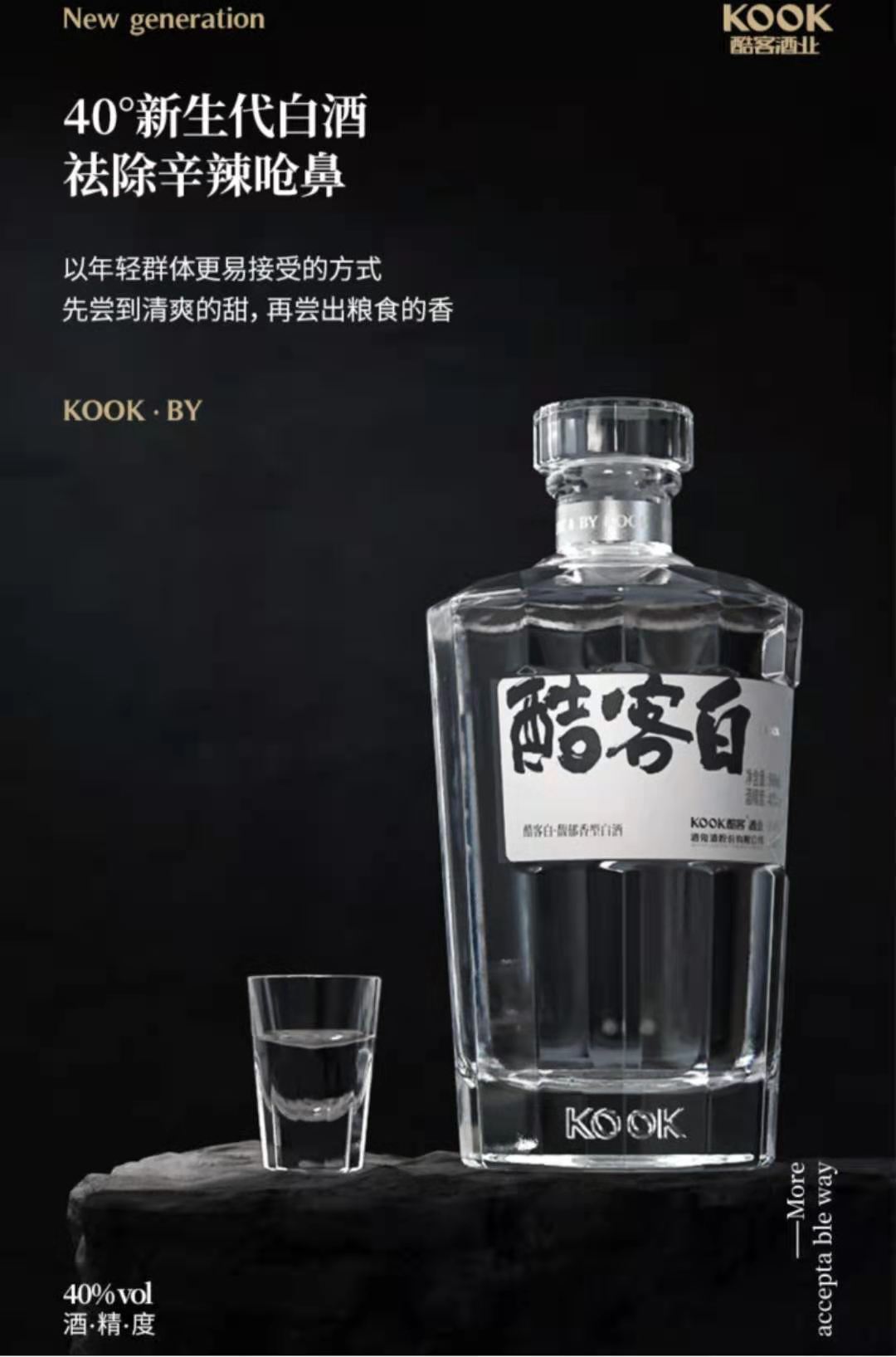 酷客白40 度_龙岩白酒批发