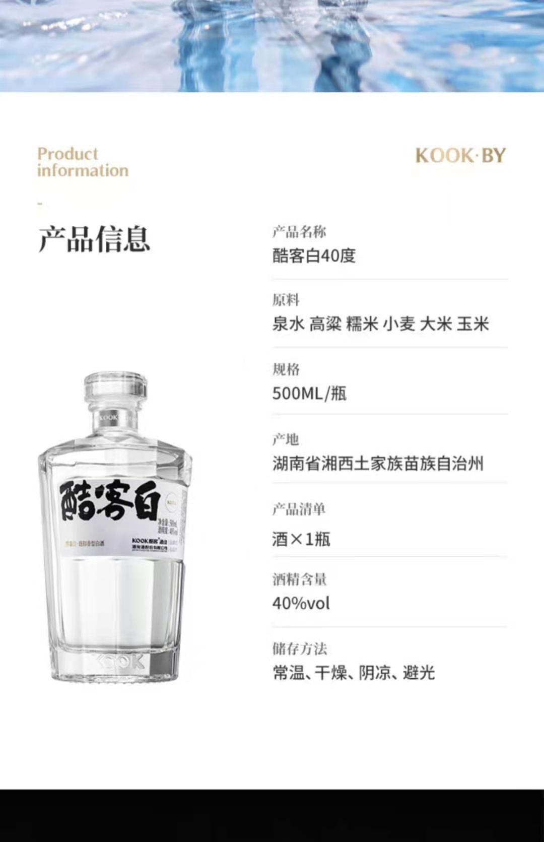 酷客白40 度_龙岩白酒批发