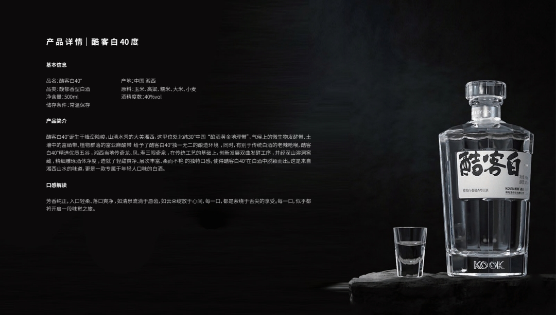 酷客白40 度_龙岩白酒批发