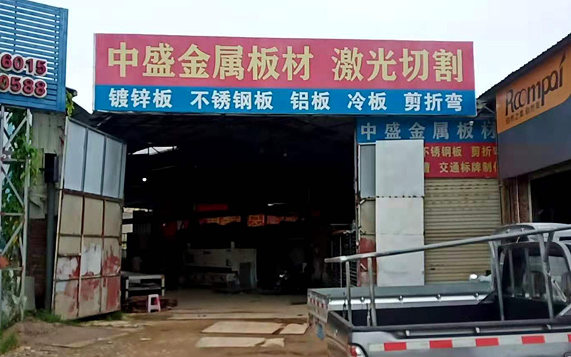 公司简介-龙岩市中盛金属材料有限公司