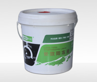 长效防冻液