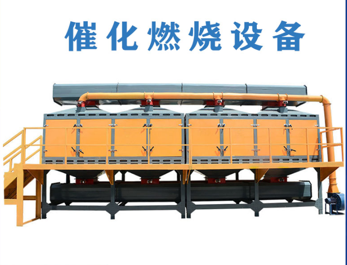 催化燃烧有机废气处理设备