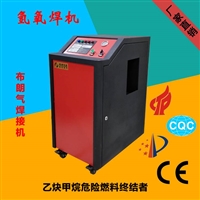 浙江和利T6K铜管焊机氢氧机水焊机