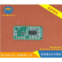 微波雷达感应开关模块