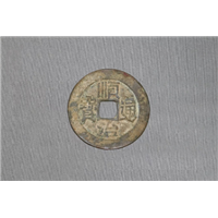 顺治通宝鉴定