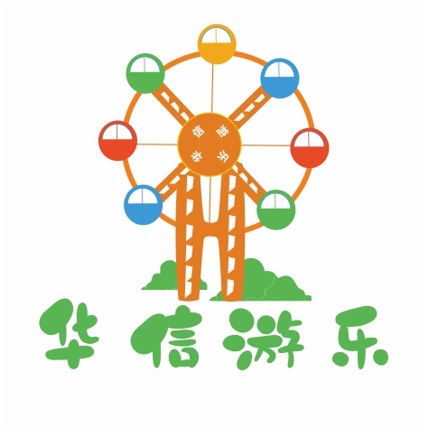 浙江华信游乐设备有限公司