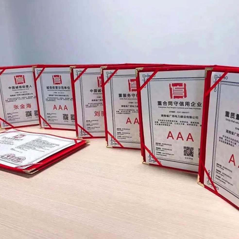 福州AAA信用评级