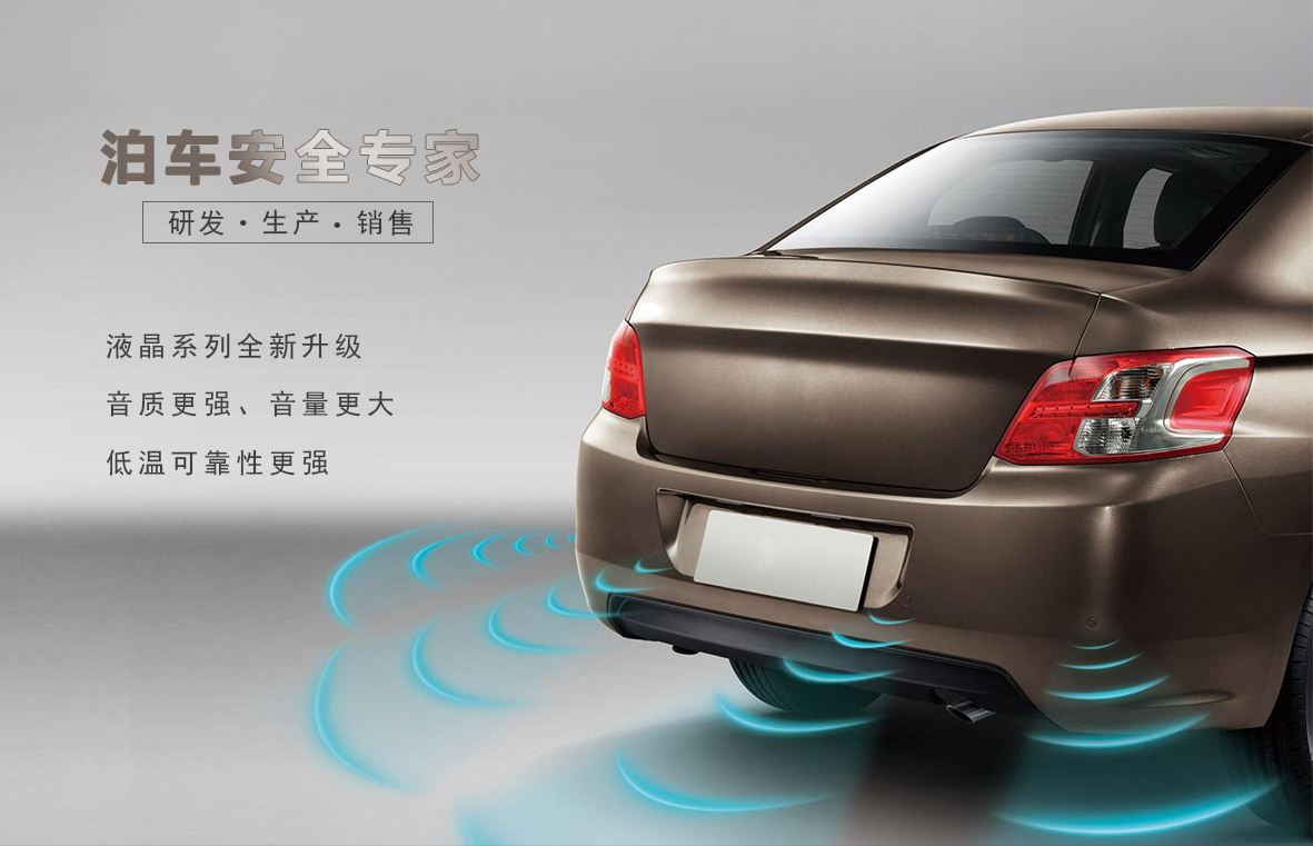 泉州倒车雷达系统