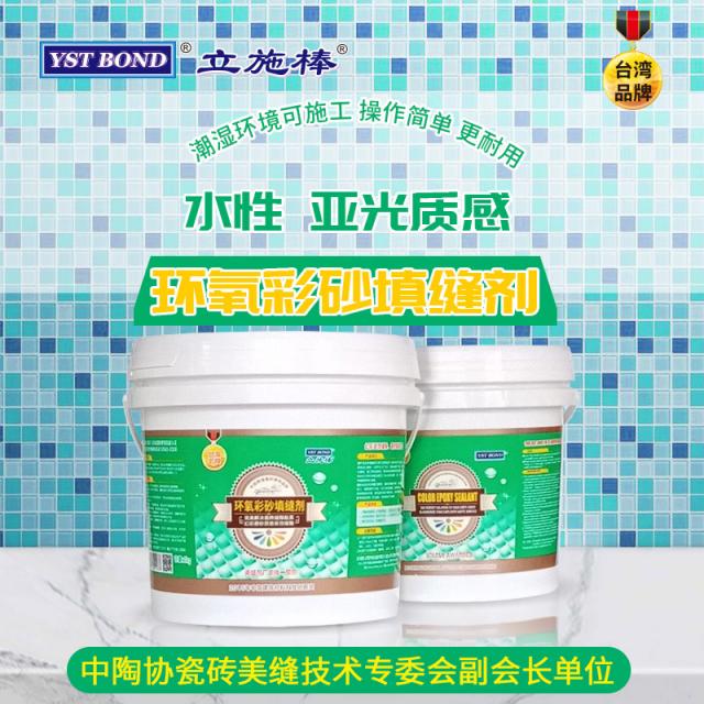漳州环氧彩砂填缝剂