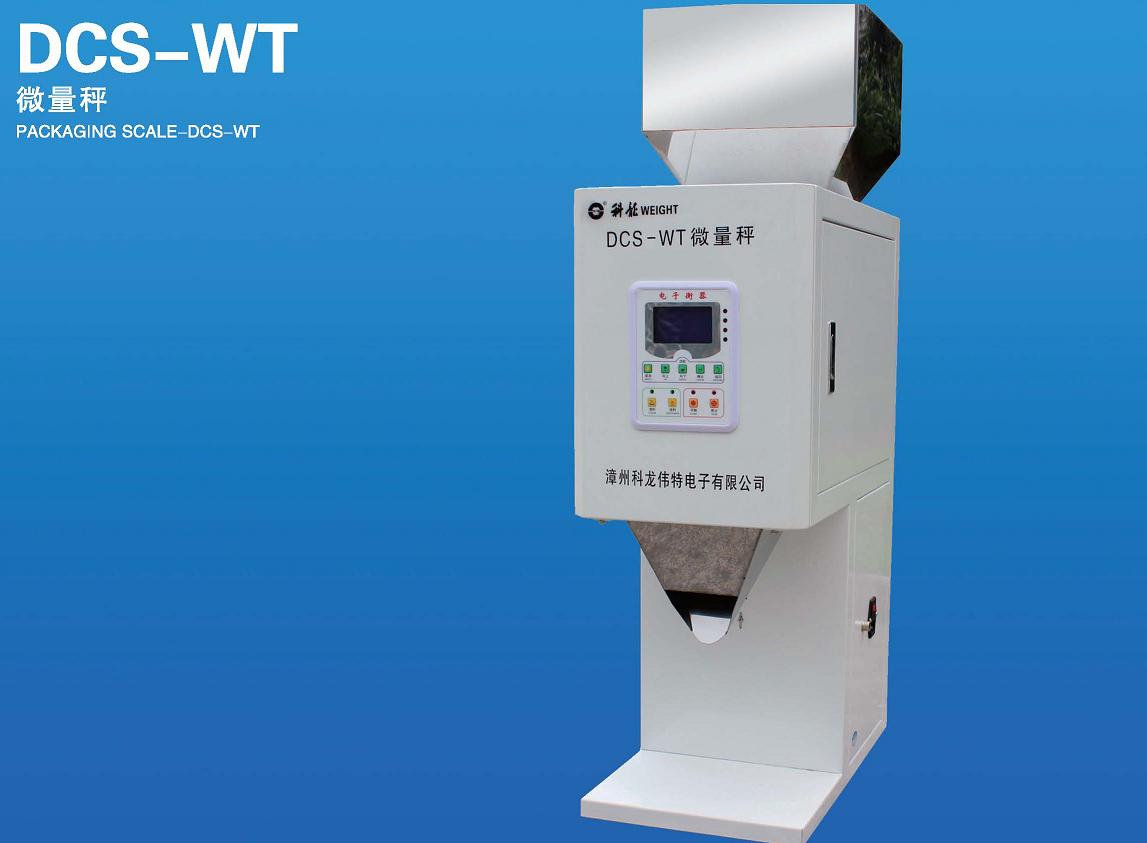 漳州DCS-WT微量秤