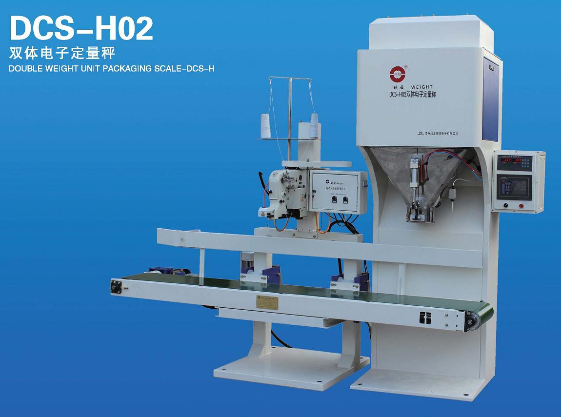 漳州DCS-H02双体电子定量秤