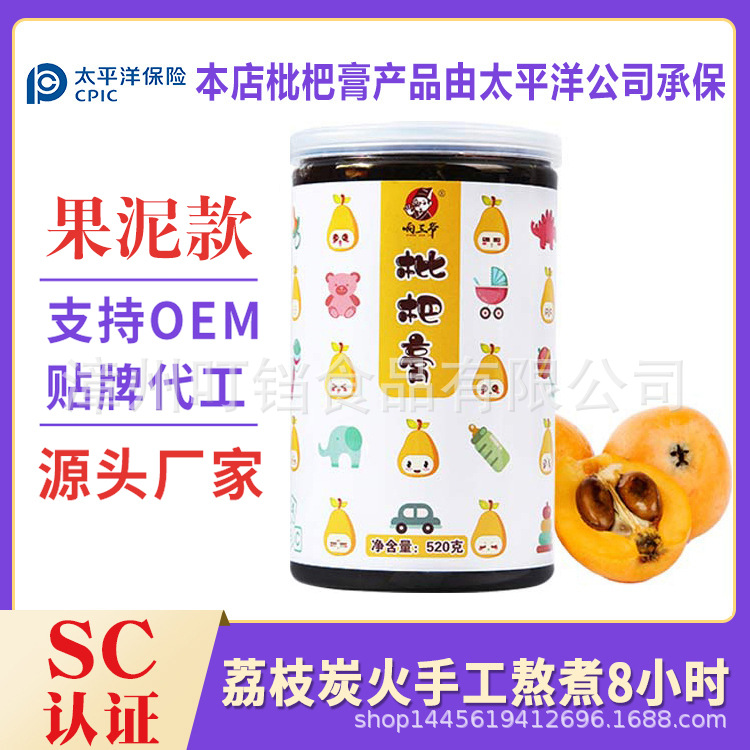 漳州果泥款枇杷膏