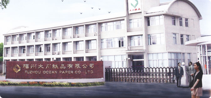 公司简介-福州大川纸品有限公司