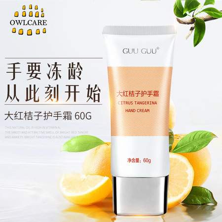 福州大红桔子护手霜