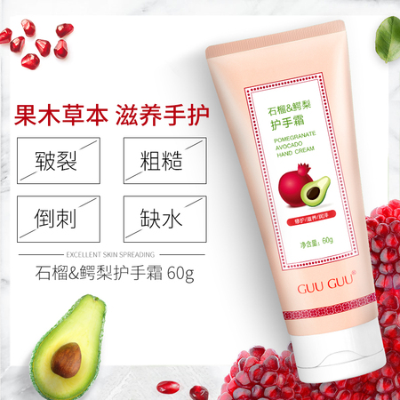 福州石榴鳄梨护手霜