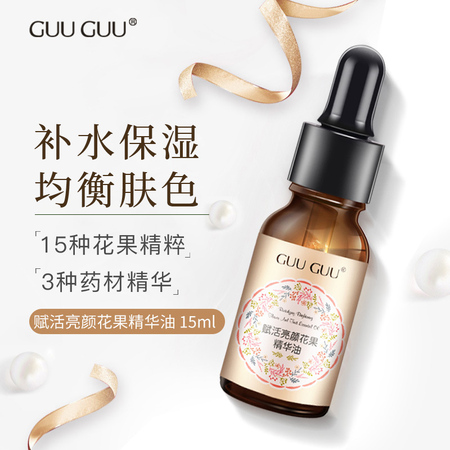 福州亮颜花果精华油