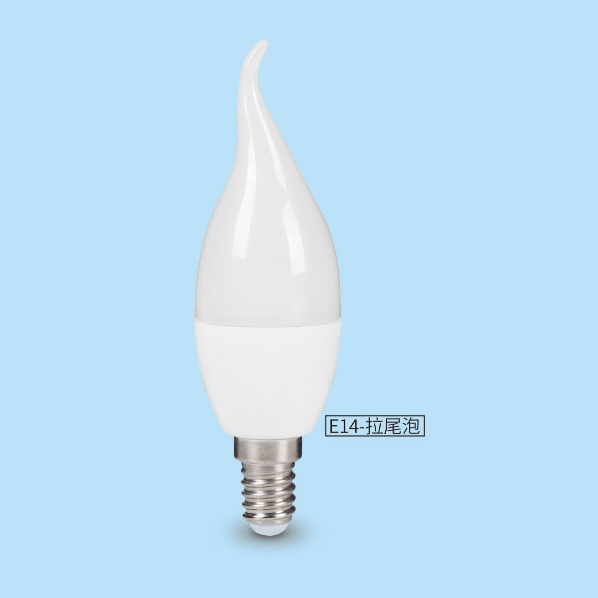 漳州 C37-E14-拉尾泡