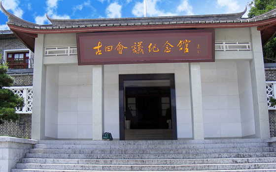 古田会议纪念馆-龙岩红色培训中心