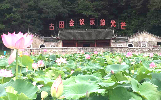 古田会议会址-龙岩党性教育培训中心