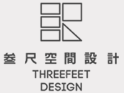 叁尺空间设计