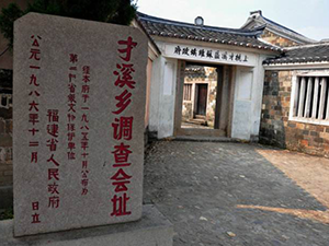 红色理论 闽西奠基