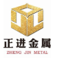 广东正进金属材料有限公司