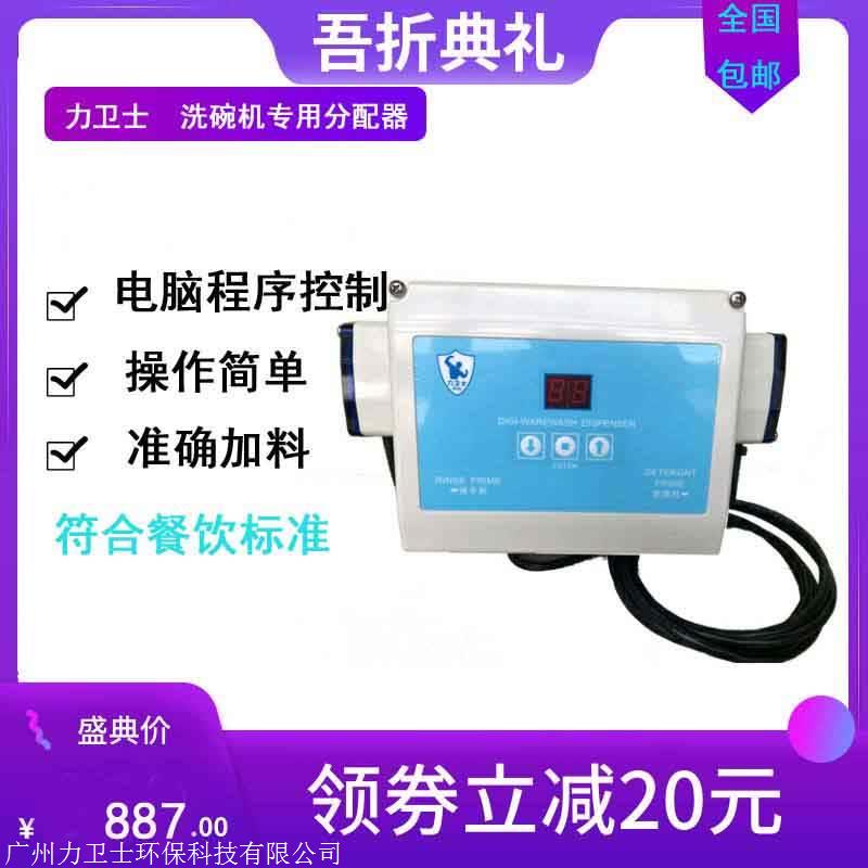 广东洗涤催干加液器