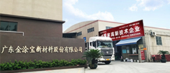 公司简介-广东金涂宝新材料股份有限公司