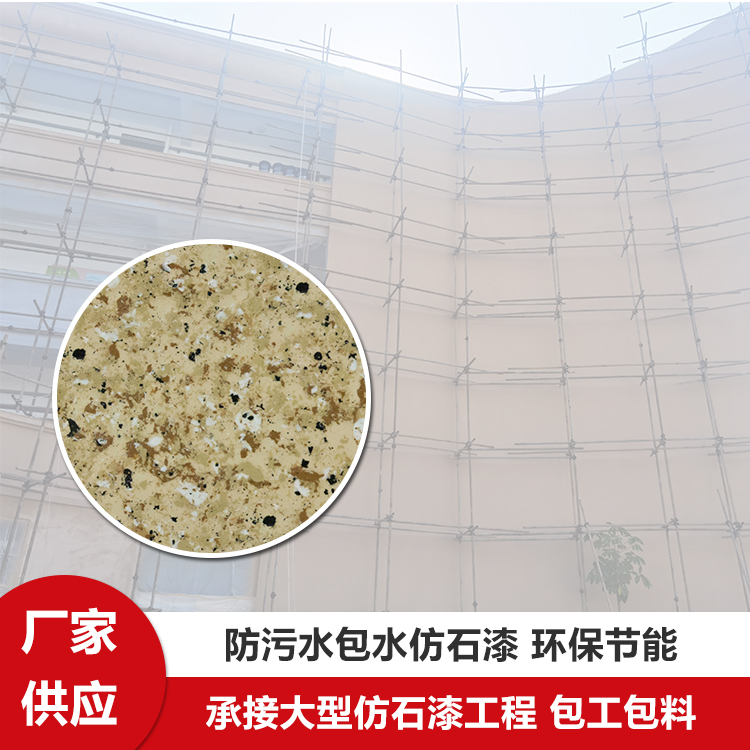 广东水包水仿石漆