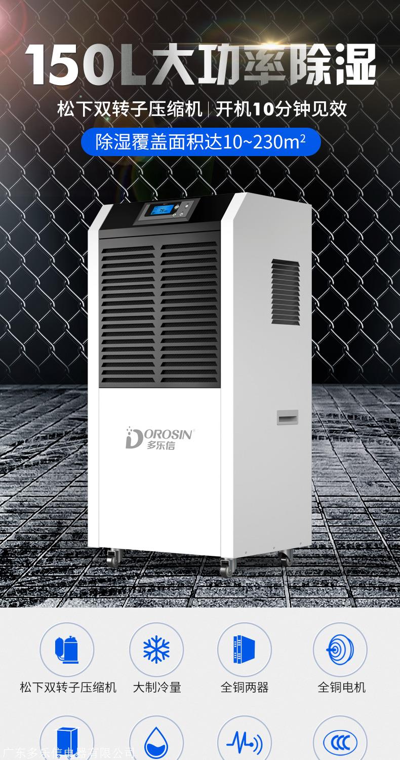 广东商用除湿机