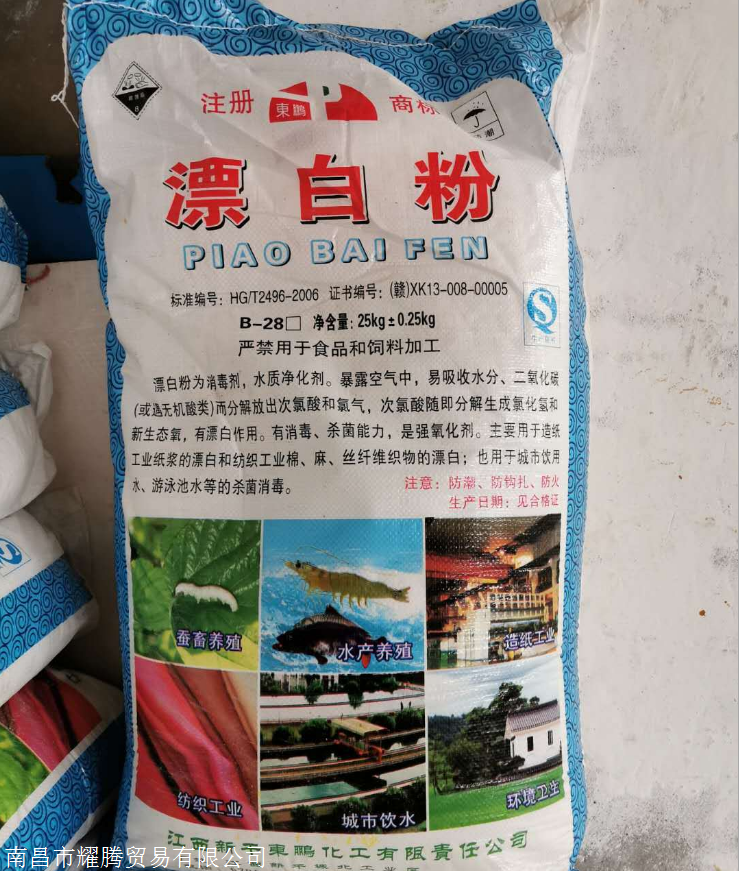 江西漂白粉