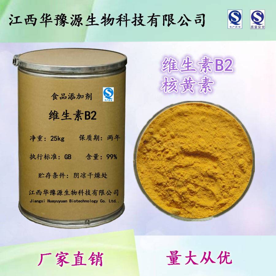 江西食品级维生素B2