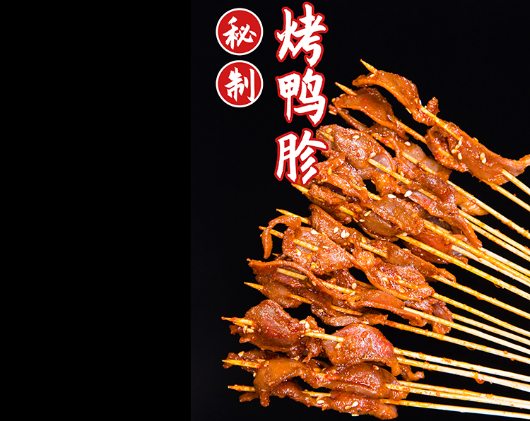 龙岩烧烤-鸭胗