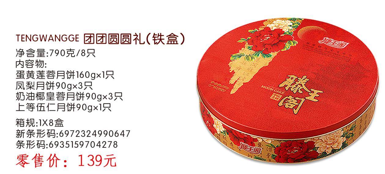 江西滕王阁月饼