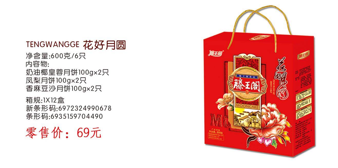 江西滕王阁月饼