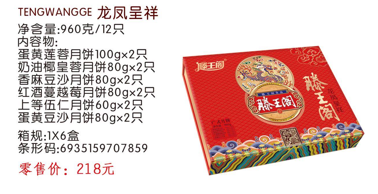 江西滕王阁月饼